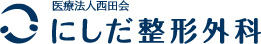 【熊本市】にしだ整形外科