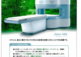 オープン型MRI装置 導入のお知らせ