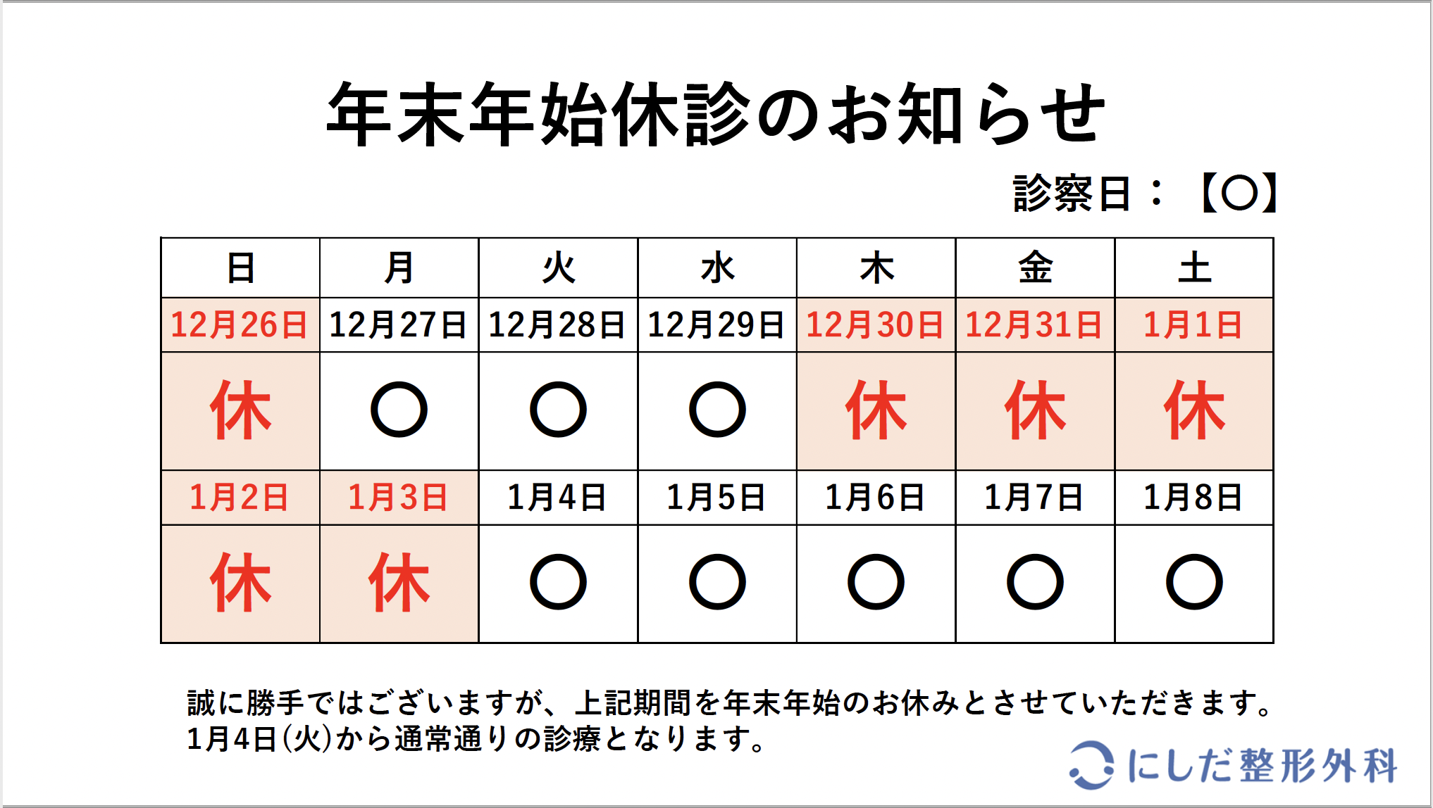 年末年始のお知らせ